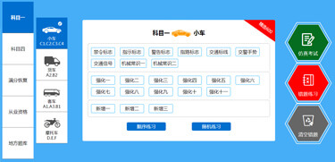 交规培训软件及方法